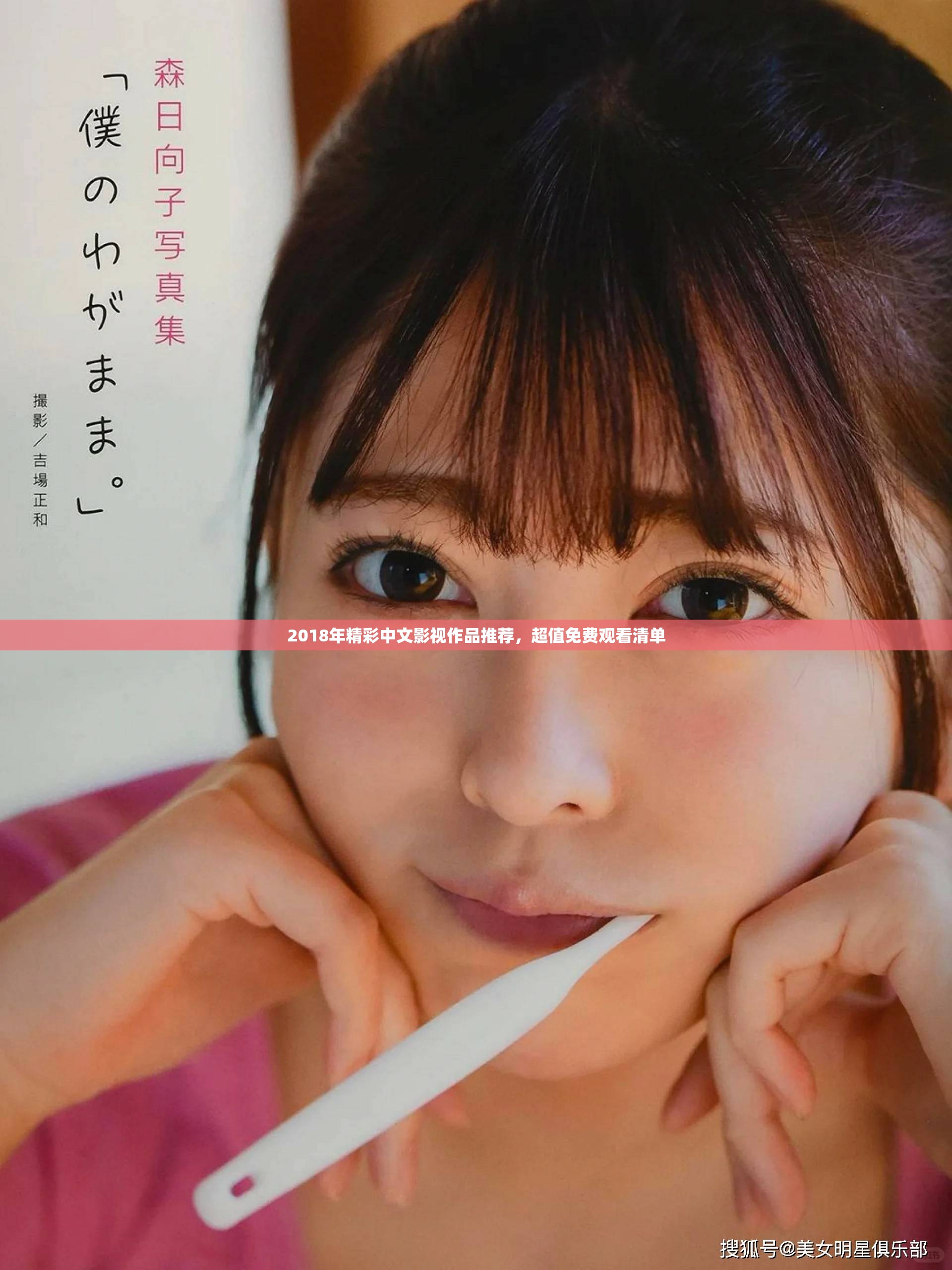 2018年精彩中文影视作品推荐，超值免费观看清单