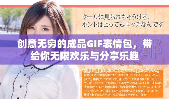 创意无穷的成品GIF表情包，带给你无限欢乐与分享乐趣